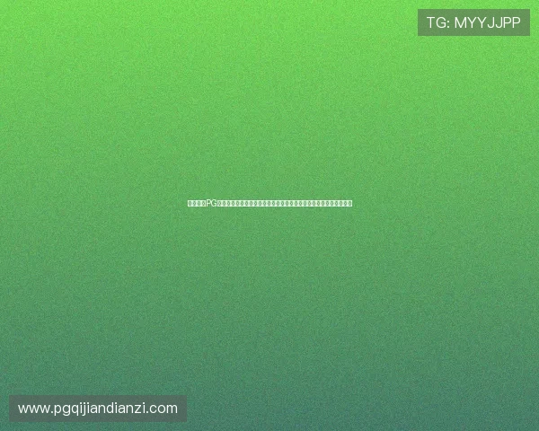 用户反映PG娱乐手机登录频繁失败，平台方承诺将加大技术投入提升登录稳定性